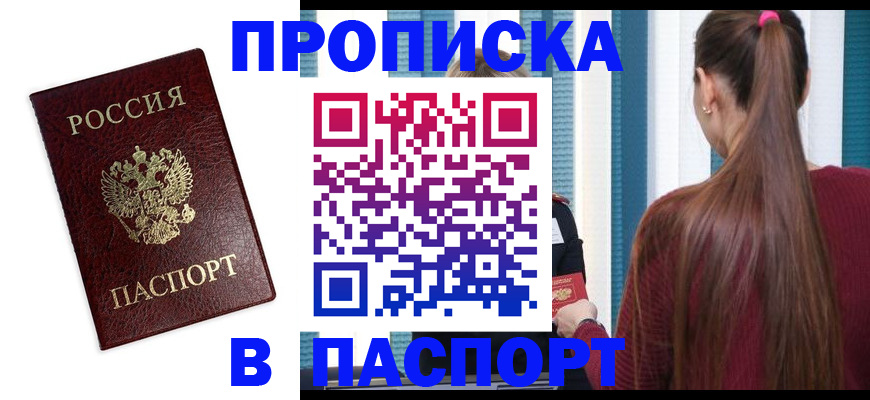 прописка регистрация в Лыткарино