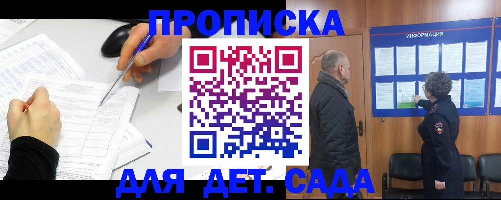 прописка законно в Лыткарино