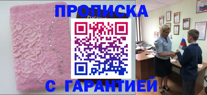 прописка штамп в Лыткарино